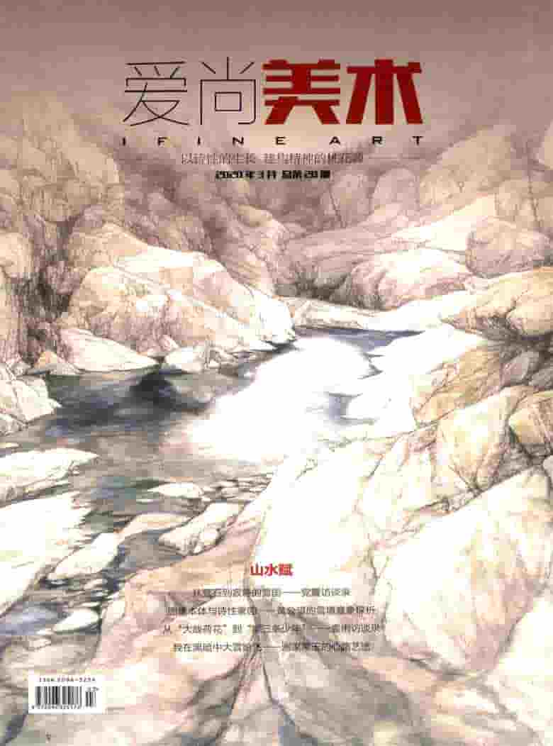 爱尚美术杂志封面