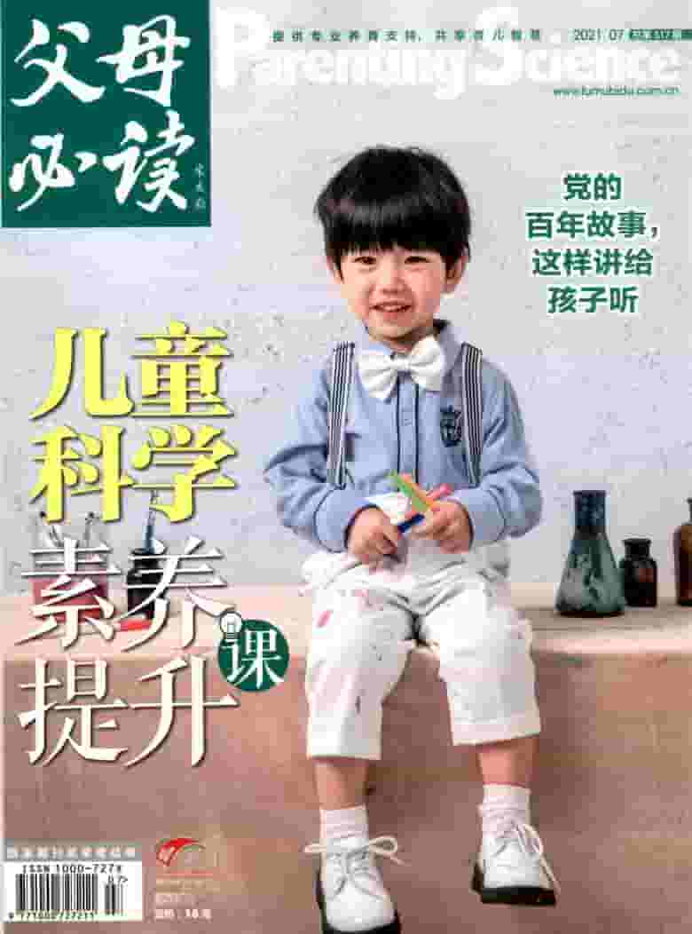 父母必读杂志封面