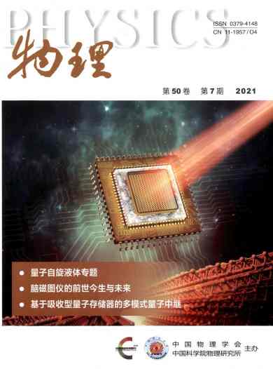 物理杂志封面