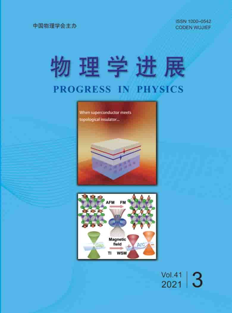物理学进展杂志封面