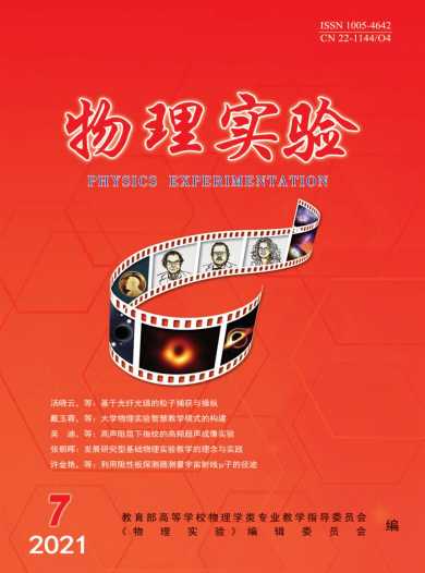 物理实验杂志封面