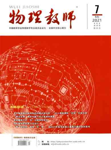 物理教师杂志封面