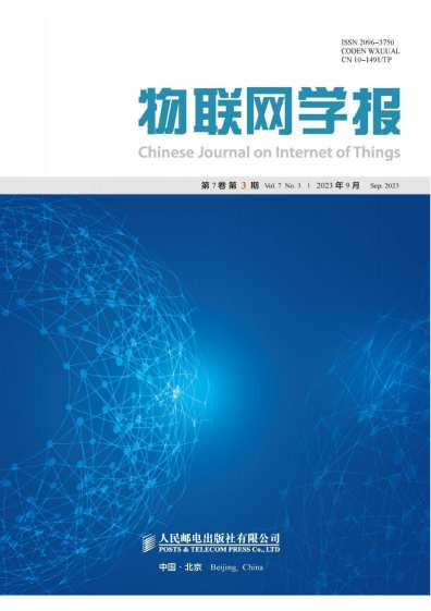 物联网学报杂志封面