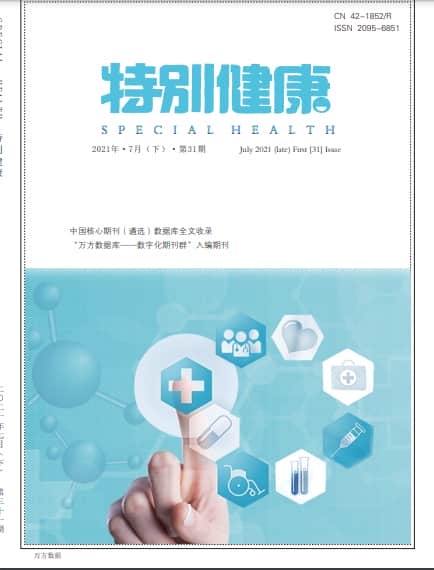 特别健康杂志封面