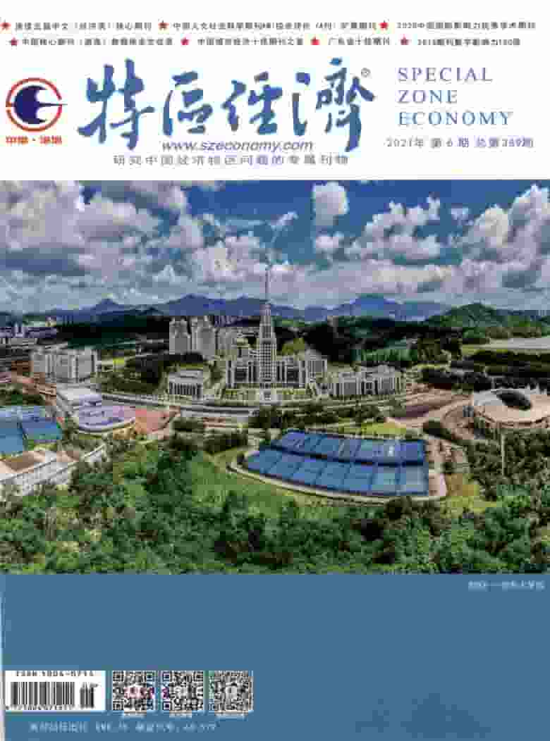 特区经济杂志封面