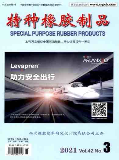 特种橡胶制品杂志封面