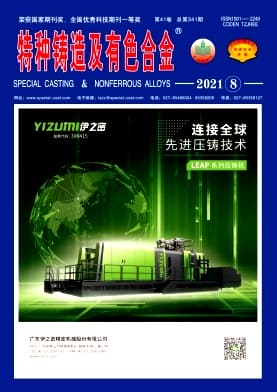 特种铸造及有色合金杂志封面