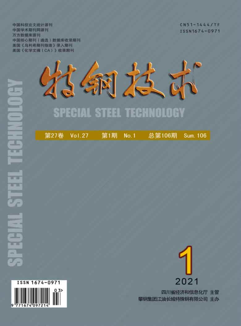 特钢技术杂志封面