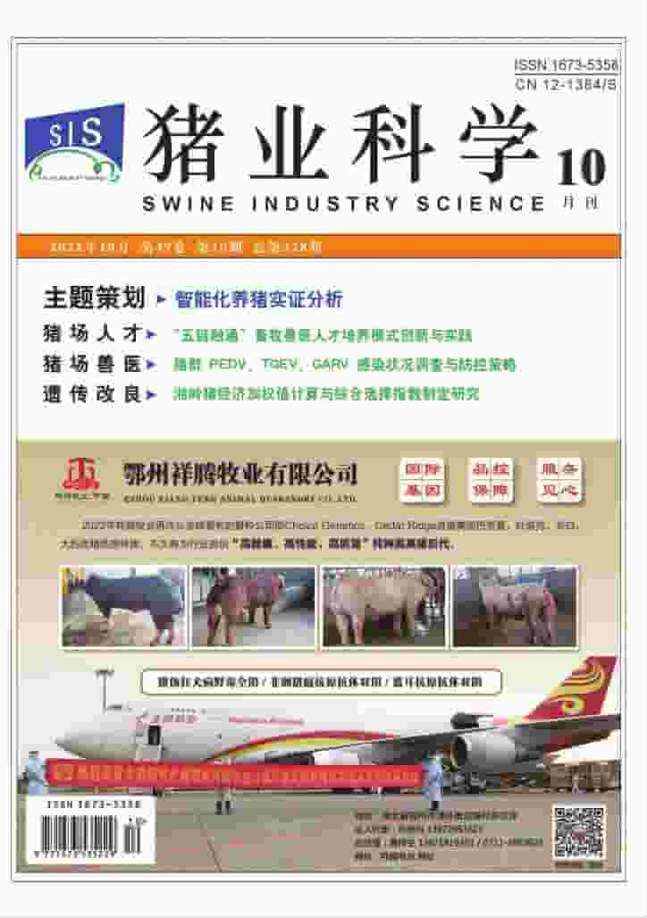 猪业科学杂志封面