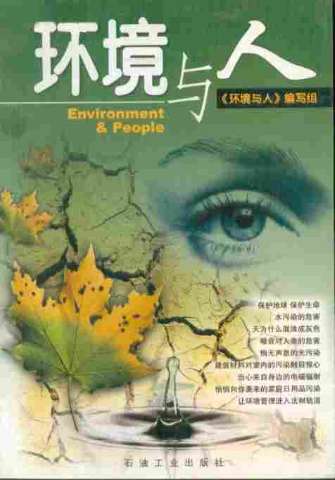 环境与人杂志封面