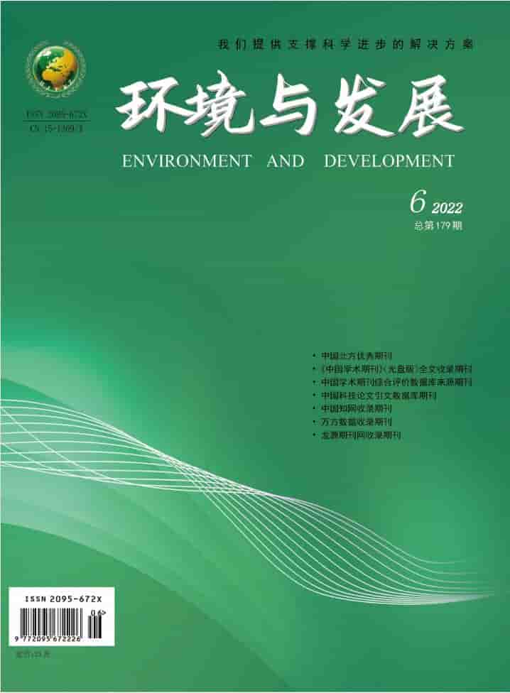 环境与发展杂志封面