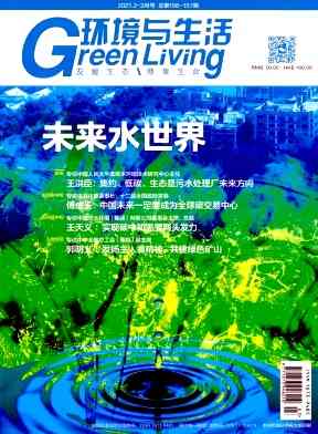 环境与生活杂志封面