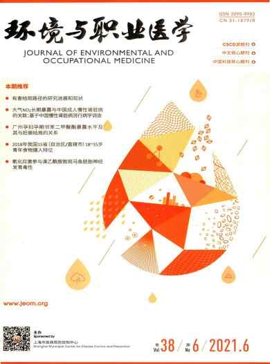 环境与职业医学杂志封面