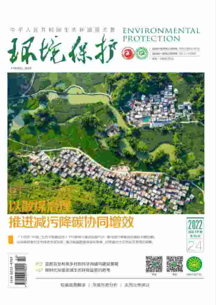 环境保护杂志封面