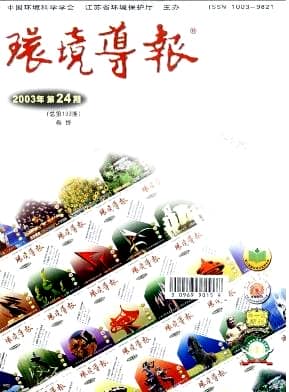 环境导报杂志封面