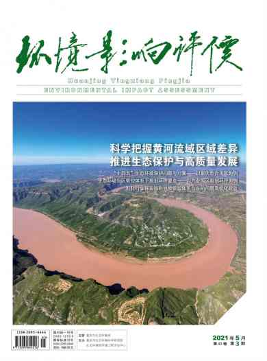 环境影响评价杂志封面