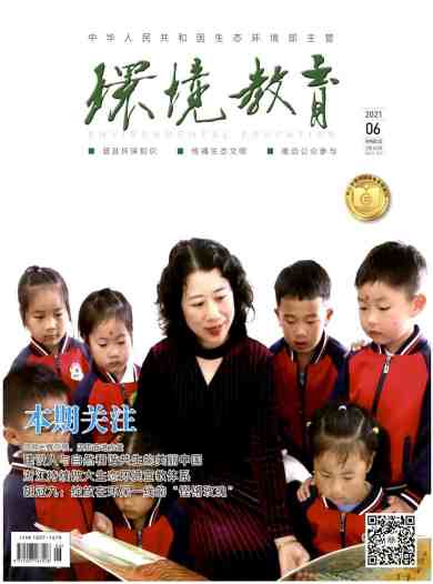 环境教育杂志封面