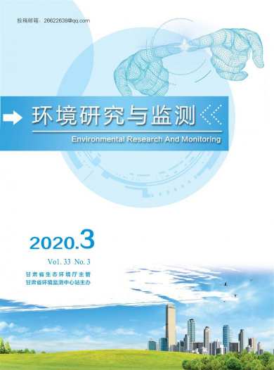 环境研究与监测杂志封面
