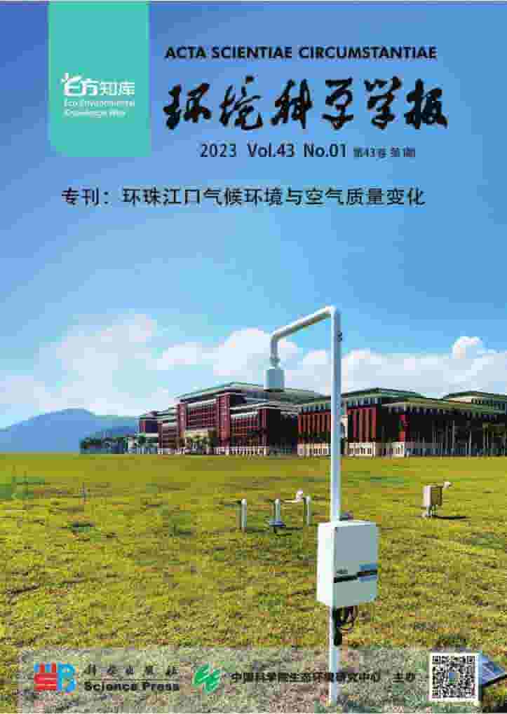 环境科学学报杂志封面