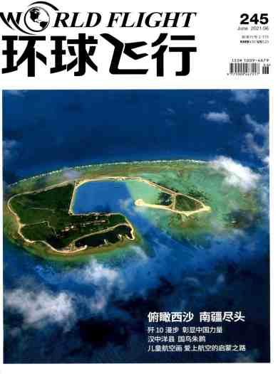 环球飞行杂志封面