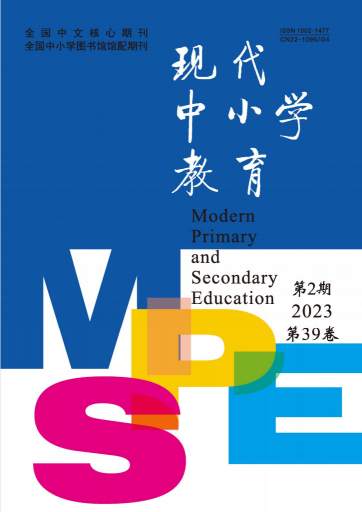 现代中小学教育杂志封面