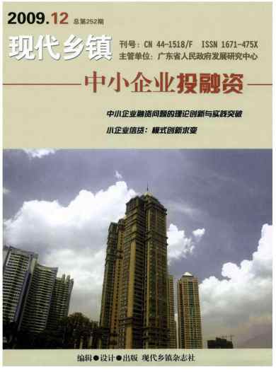 现代乡镇杂志封面