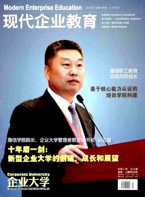 现代企业教育杂志封面