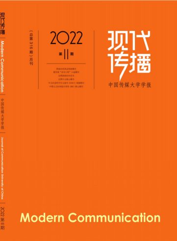 现代传播杂志封面