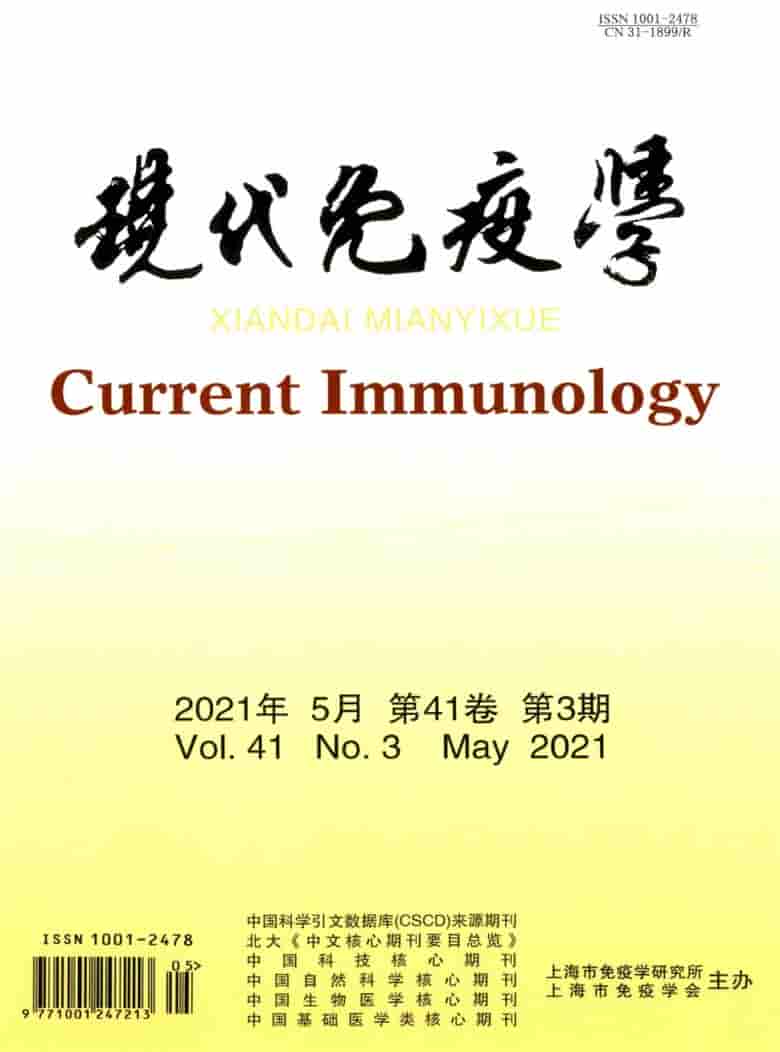 现代免疫学杂志封面