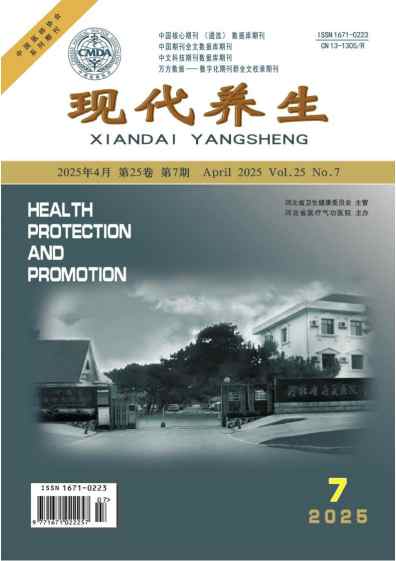 现代养生杂志封面