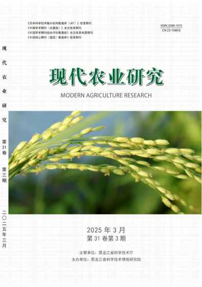 现代农业研究杂志封面