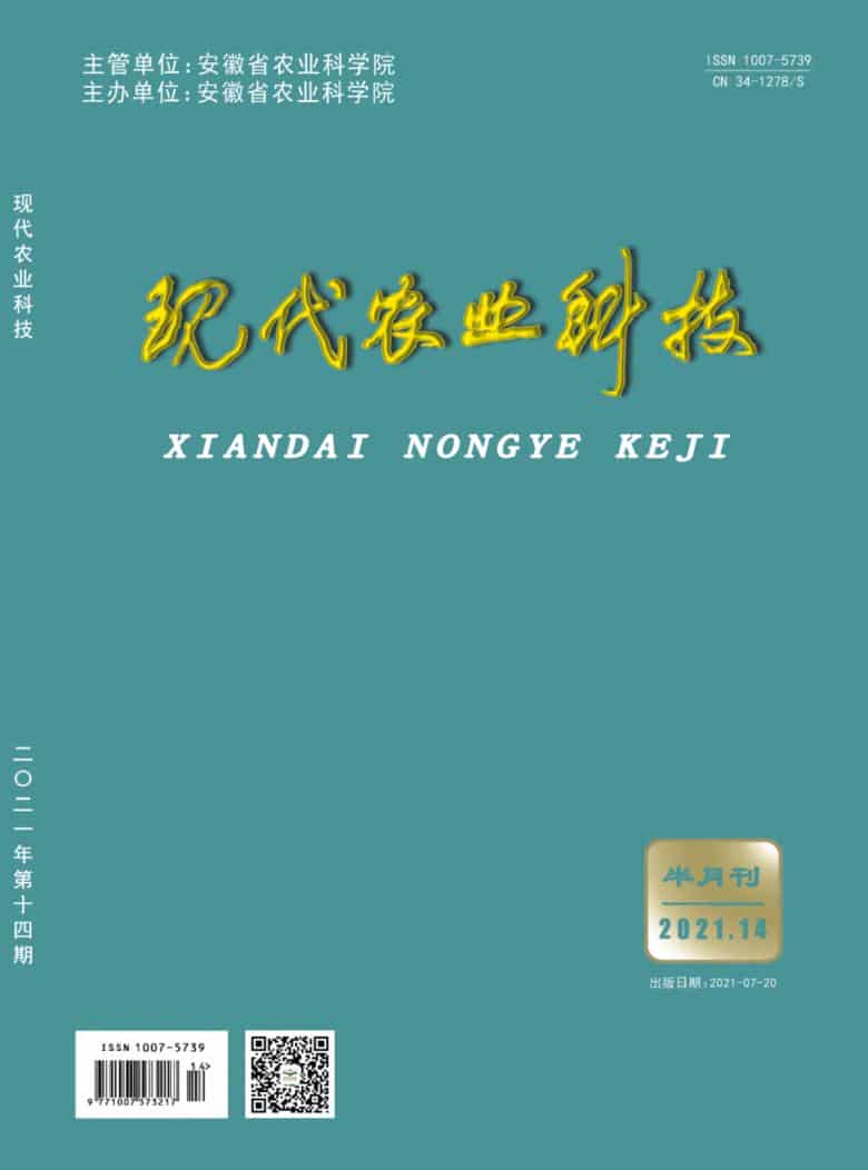 现代农业科技杂志封面