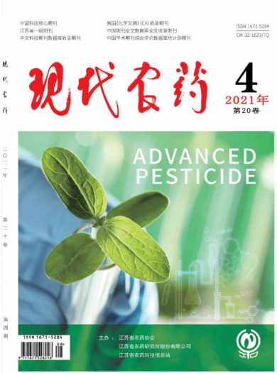 现代农药杂志封面