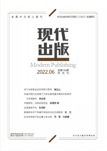 现代出版杂志封面