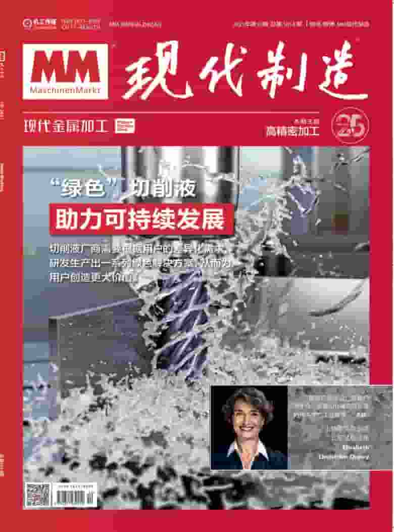 现代制造杂志封面