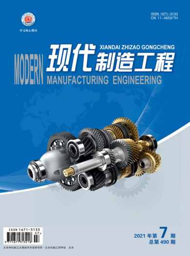 现代制造工程杂志封面