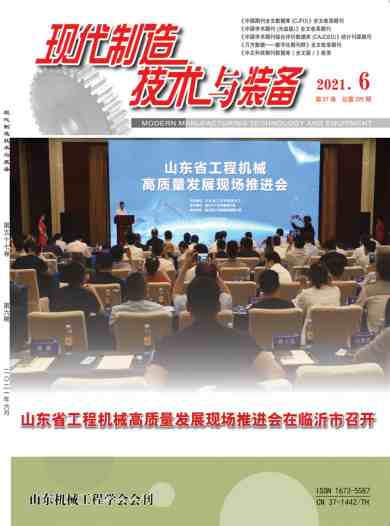 现代制造技术与装备杂志封面