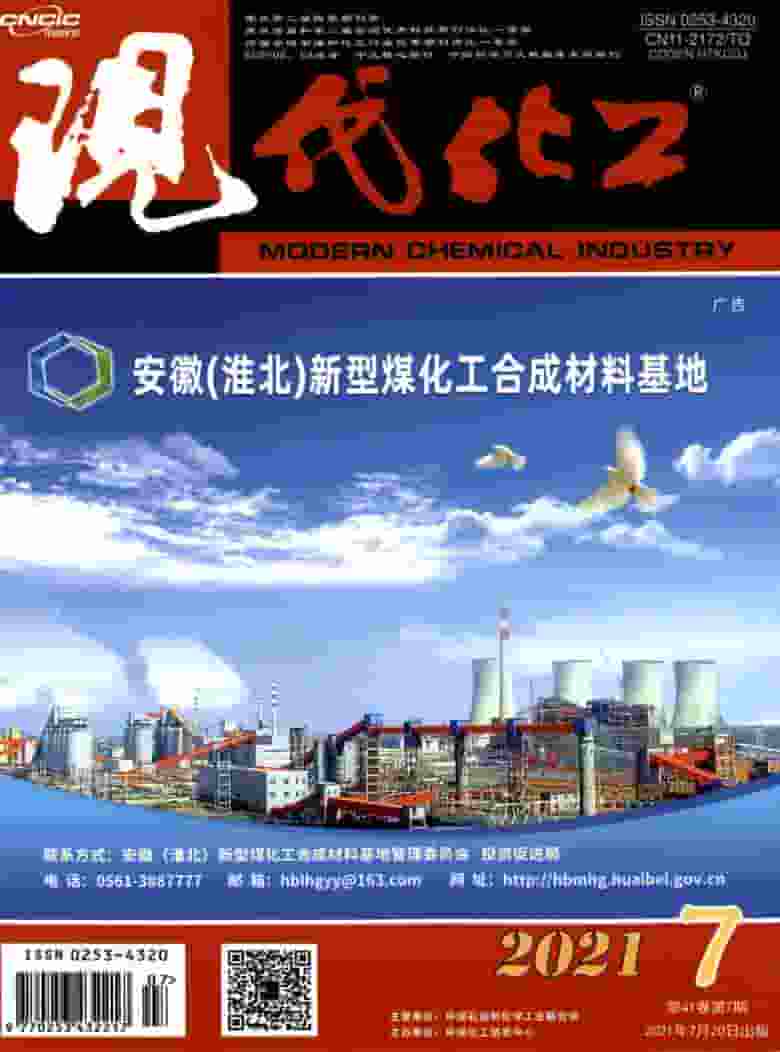 现代化工杂志封面