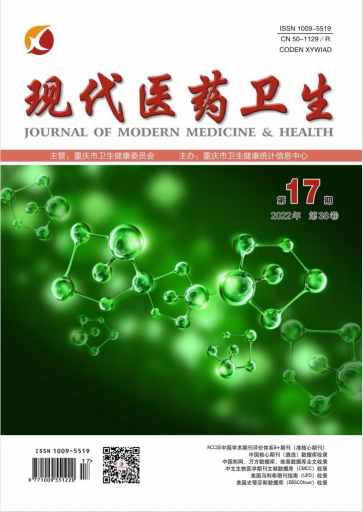 现代医药卫生杂志封面