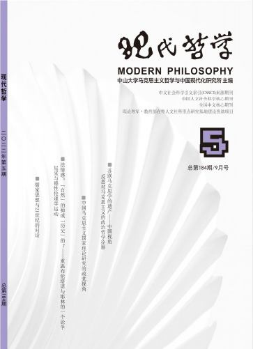 现代哲学杂志封面