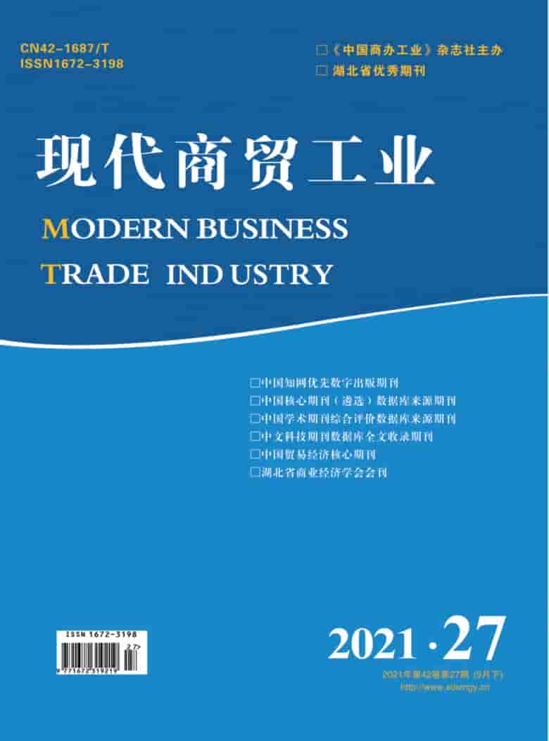 现代商贸工业杂志封面