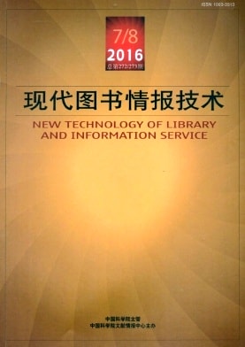 现代图书情报技术杂志封面