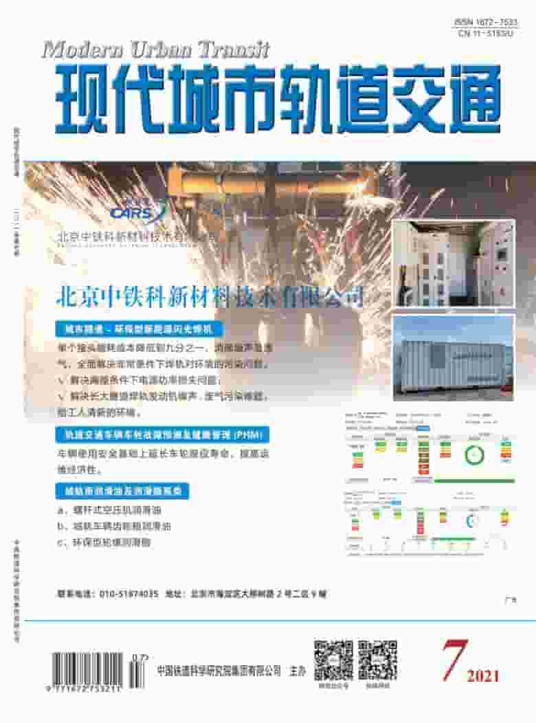 现代城市轨道交通杂志封面