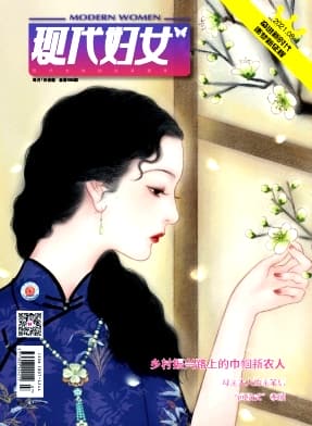 现代妇女杂志封面