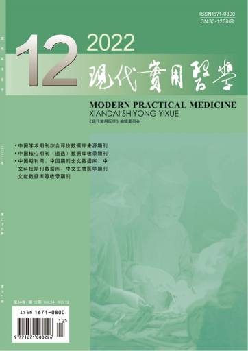 现代实用医学杂志封面
