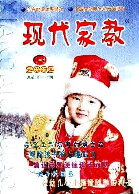现代家教杂志封面