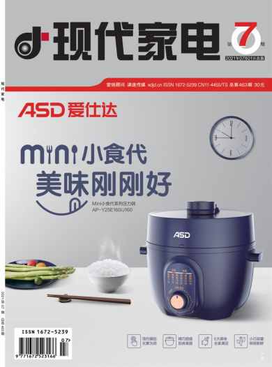 现代家电杂志封面