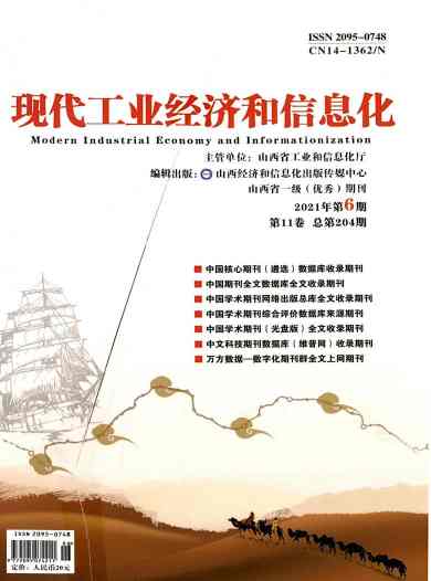 现代工业经济和信息化杂志封面