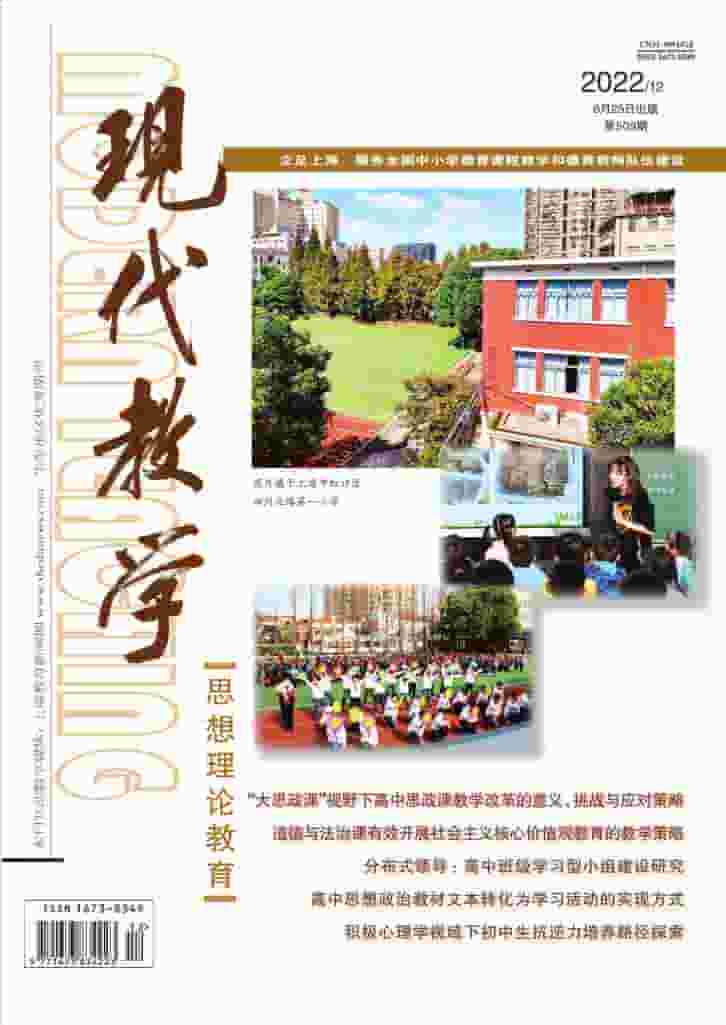 现代教学杂志封面