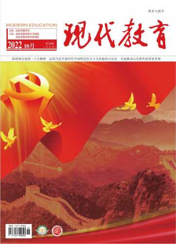 现代教育杂志封面